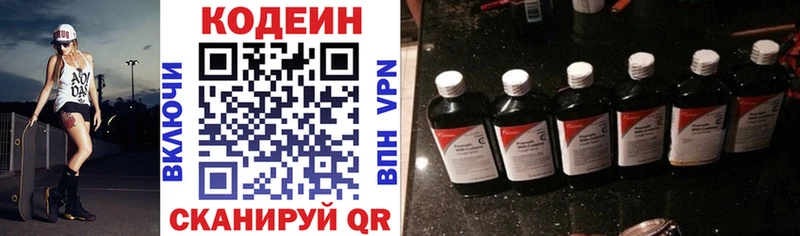 Codein напиток Lean (лин)  где продают   Югорск 